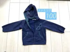 ファミリア　100 ジャンパー　ウィンドウブレーカー　メガネ　familiar