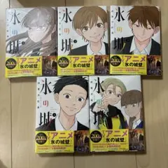 冰之城壁 1.2.3.4.5集 漫畫套組 全新未拆封