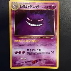 わるいゲンガー Lv.32 ひきずりこむ ポケモンカード 初期 旧裏 わるいゲンガー Lv.32 ひきずりこむ ポケモンカード 初期 旧裏 - メルカリ