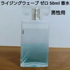 【廃盤】希少　ライジングウェーブ　ゼロ　香水 男性用　50ml 4本セット ライジングウェーブ / ライジングウェーブ ゼロの商品情報｜美容