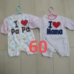 I Love Pa Pa & Mama ロンパース2点セット 60