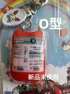 血液パッグ型キーホルダー けんけつちゃん付きO型
