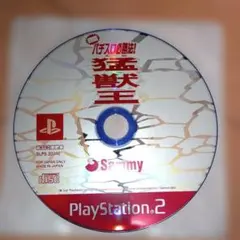 猛獣王 SLPS 20240 PlayStation 2作動確認済み