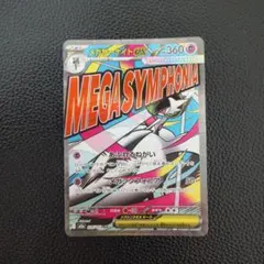メガサーナイトex　MA　②のサムネイル