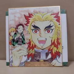 鬼滅の刃 全集中展 ミニ色紙 【弐】 煉獄杏寿郎