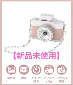 【新品未使用】スリコ 3coins トイカメラ ピンク