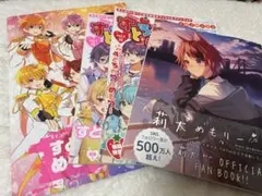 すとぷり 莉犬くん 公式ファンブック