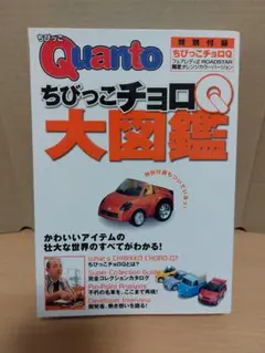 2026年最新】チョロq大図鑑の人気アイテム - メルカリ