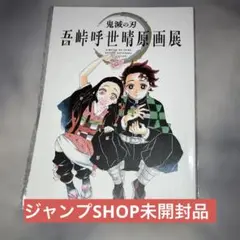 2026年最新】鬼滅の刃 原画展 パンフレットの人気アイテム - メルカリ