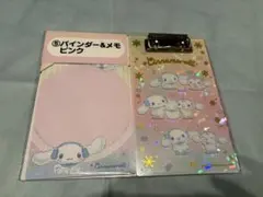 シナモロール当たりくじ バインダー＆メモ