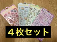 ぷくぷくシール　４枚セット