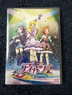 劇場版 アイカツ！ DVD 初回限定生産版