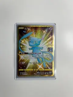 2026年最新】ポケモンカード 25th anniversary ミュウurの人気アイテム