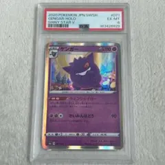 ゲンガー 071/190 psa10 シャイニースターv - メルカリ