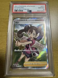 サナ SR S7R 蒼空ストリーム 077/067PSA10とリーリエの決心SR - メルカリ