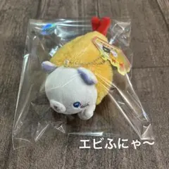 エビふにゃー/エビふらいのぬいぐるみ マスコット 猫
