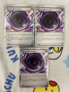 ポケモンカード　ムニキスゼロ　テレパスちょうエネルギー　3枚セット