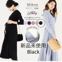 Milk tea Abby ロングワンピース ブラック　新品未使用