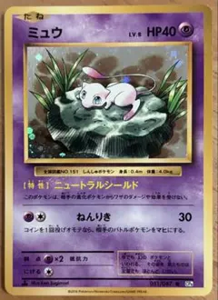 ミュウ_「JRスタンプラリー」 スペシャルカード 非光沢 PROMO 第1世代