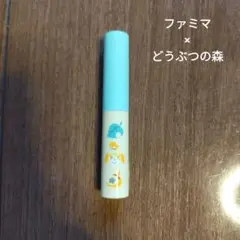 【のの様専用】ファミリーマート×どうぶつの森コラボリップのサムネイル
