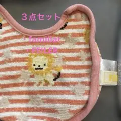 スタイ・よだれかけ 3点セット