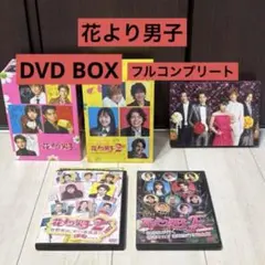2026年最新】花より男子2 dvd-boxの人気アイテム - メルカリ