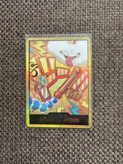 ワンピース カード金ドン‼︎ドンカード　＋1000パラレルゴールド