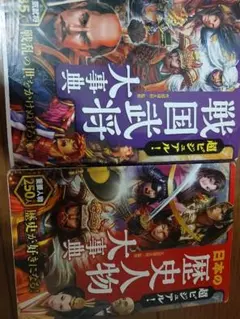 超ビジュアル！　日本の歴史人物大事典　戦国武将大事典
