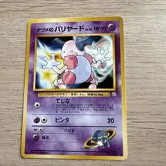 ナツメ : 旧裏 [PMCG-GYM3](ポケモンジム第3弾「ヤマブキシティジム