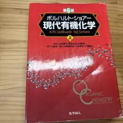 2026年最新】ボルハルト・ショアー現代有機化学の人気アイテム - メルカリ