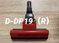 日立 パワーヘッドクミ D-DP19（R）レッド（掃除機ヘッド）【動作確認済】