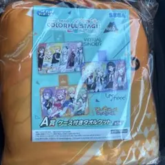 プロセカ セガラッキーくじ タオルケット ワンダーランズショータイム