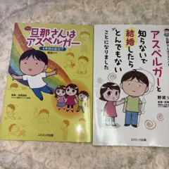 旦那(アキラ)さんはアスペルガー 2冊セット - メルカリ