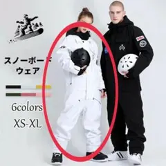 スノーボードウェア(白)男女兼用
