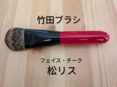 竹田ブラシ フェイス・ チークブラシ 松リス 熊野筆 Takeda Brushのサムネイル