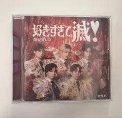 M!LK 爆裂愛してる 好きすぎて滅 VOS盤 【開封済み】