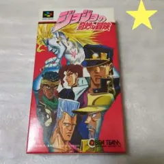 2025年最新】sfc ジョジョの人気アイテム - メルカリ