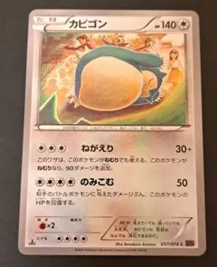 カビゴン δ ★ 拡張パック さいはての攻防 001/068 カビゴン δ ☆ 拡張パック さいはての攻防 001/068 - メルカリ