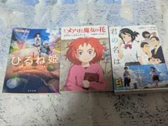 ひるね姫 メアリと魔女の花 君の名は。