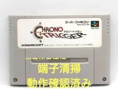 【動作確認済み】SFC レトロゲーム　クロノトリガー　ヤケ有り