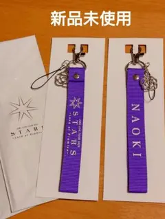 【新品未使用】NAOKI ストラップSTARS　 2本セット（全8種）