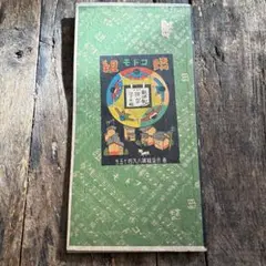 コドモ　隣組　回覧板　新体制　防空　コドモ組
