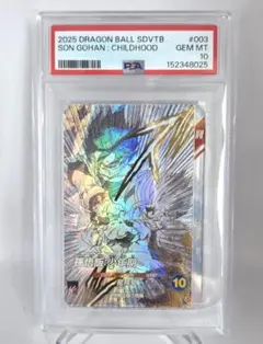 PSA10 ドラゴンボールスーパーダイバーズ 40th 孫悟飯 少年期 GDR