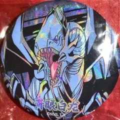 遊戯王 ホログラム缶バッジ 限定品 公式正規品 青眼の白龍