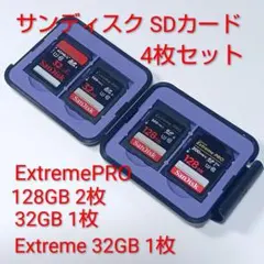 サンディスク SDカード 4枚セット ExtremePRO 128GB 他
