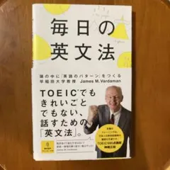毎日の英文法 頭の中に「英語のパターン」をつくる