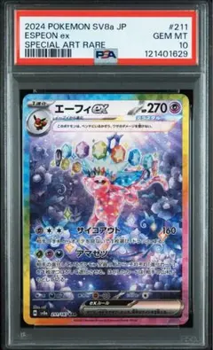 2026年最新】エーフィEX sar psa9の人気アイテム - メルカリ
