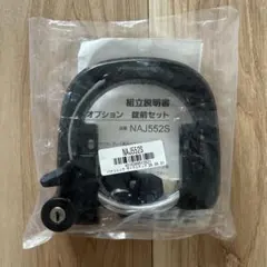 Panasonic 自転車用サークル錠 NAJ552Sのサムネイル