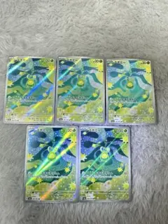 スボミー AR ポケモンカード 5枚　ポケモンカード