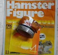 2002年ハムスターフィギュアコレクション №4 ゴールデンハムスター 付属品有